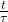 \frac{t}{\tau}}